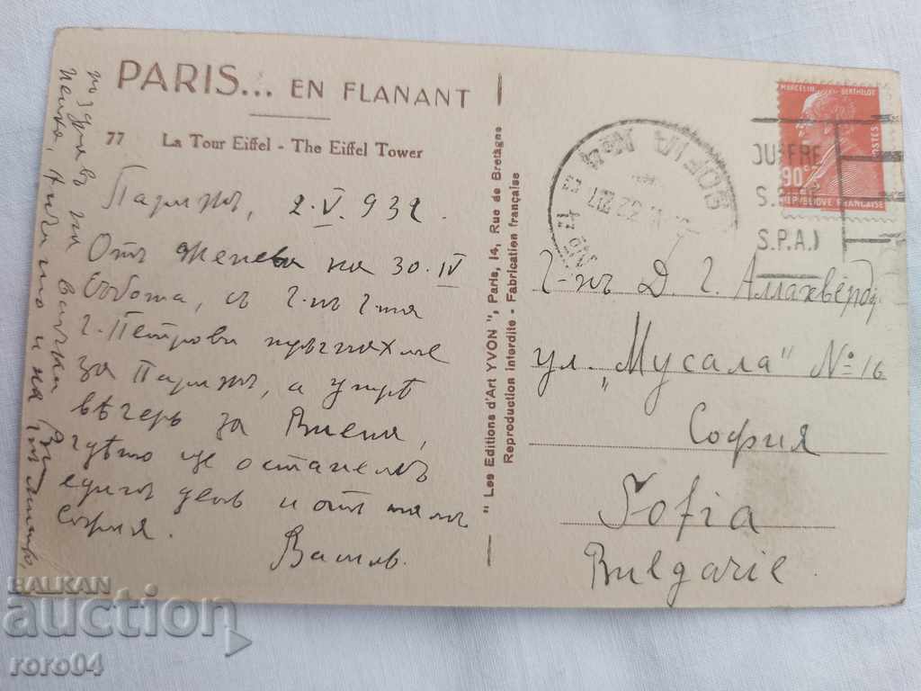 ПОЩЕНСКА КАРТИЧКА - WWI / WWII - 5 ПОЩЕНСКА КАРТИЧКА - WWI / WWII - 5