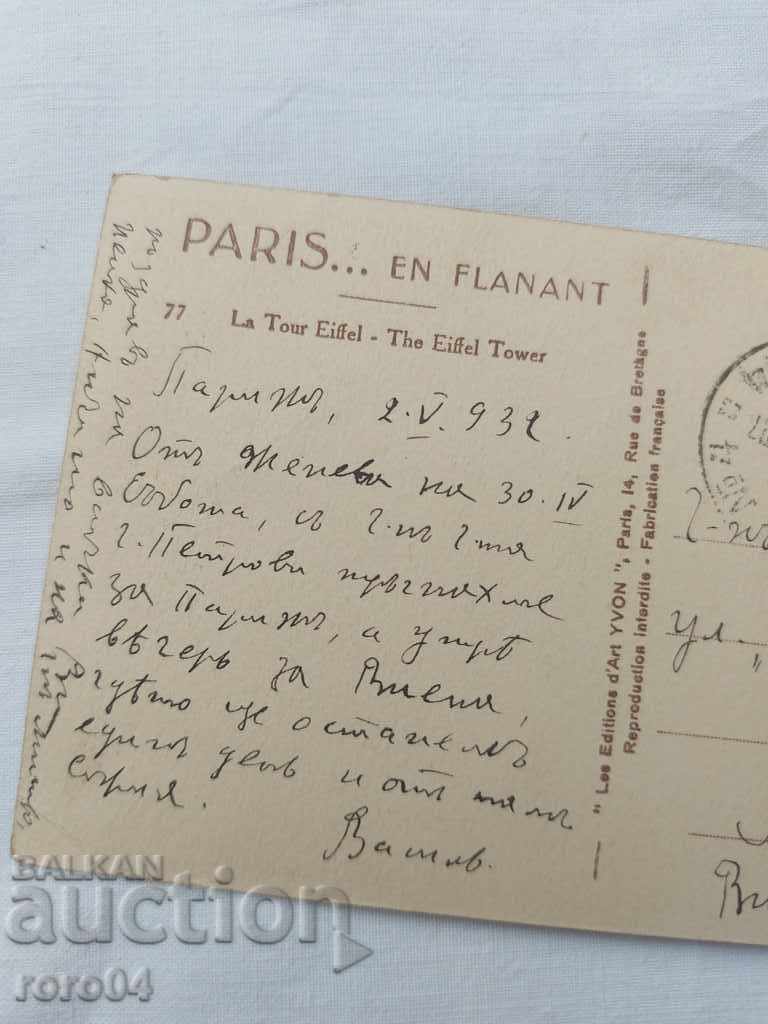 ПОЩЕНСКА КАРТИЧКА - WWI / WWII - 7 ПОЩЕНСКА КАРТИЧКА - WWI / WWII - 7