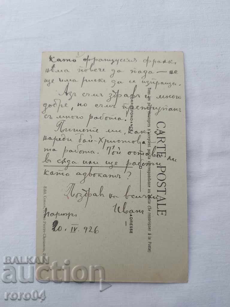 POSTCARD - WWI / WWII - 6 POSTCARD - WWI / WWII - 6