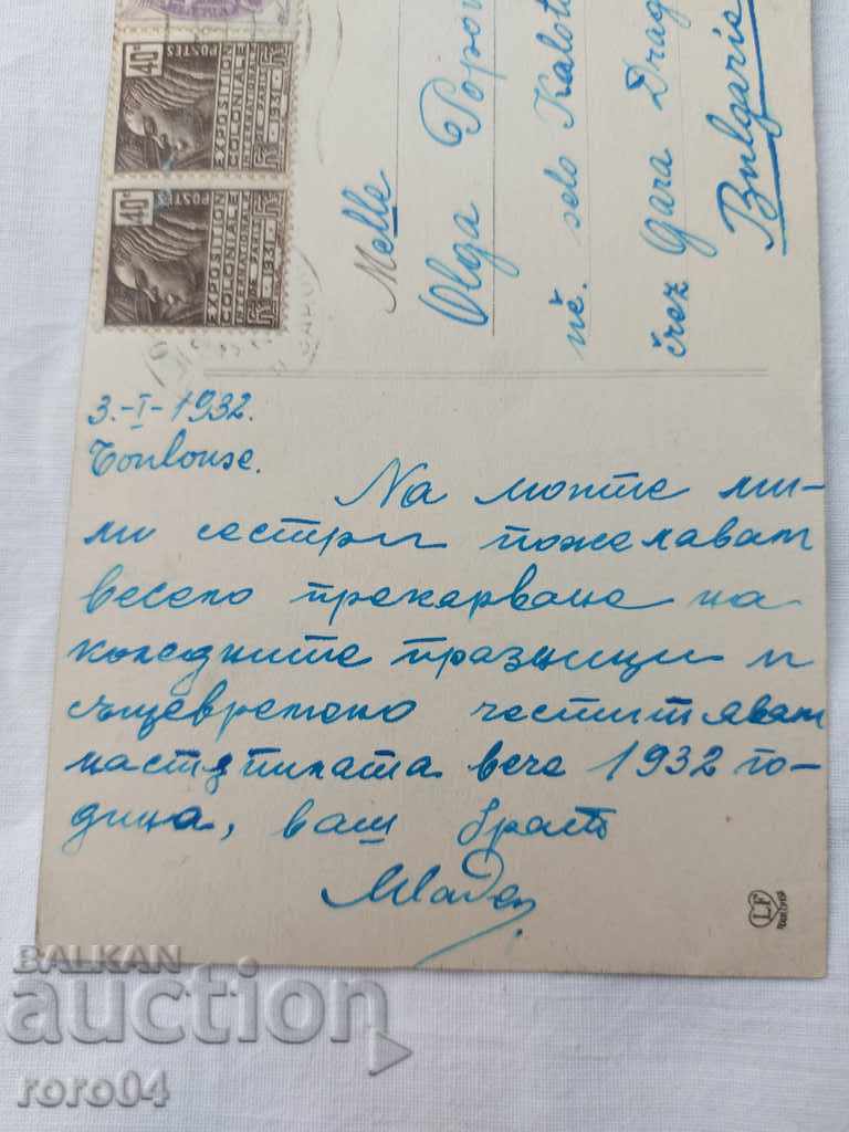 ПОЩЕНСКА КАРТИЧКА - WWI / WWII - 7