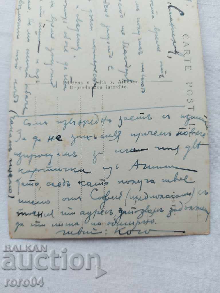 POSTCARD - WWI / WWII - 7