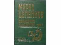 Фолклорно наследство. Том 3