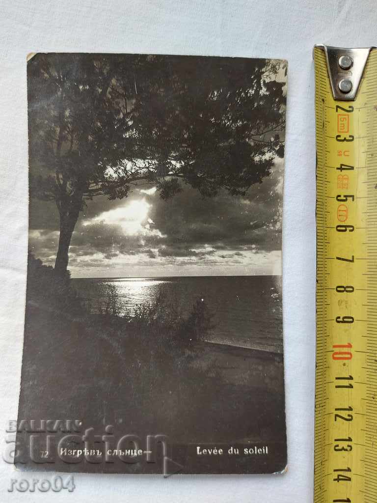 POSTCARD - WWI / WWII with price 9.99 BGN | € 5.11 POSTCARD - WWI / WWII with price 9.99 BGN | € 5.11