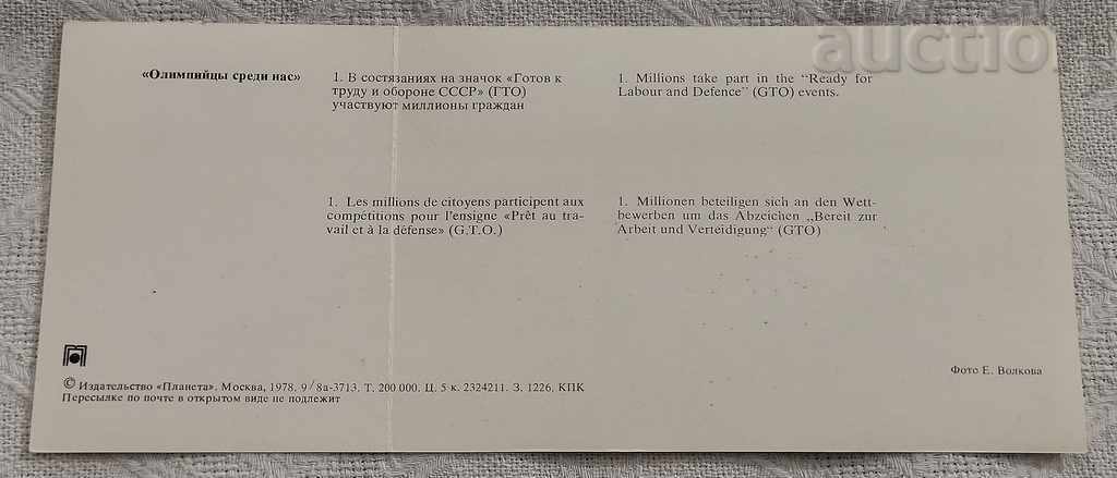 Delivery of GTO USSR MARKING COMPETITION 1978 P.K.