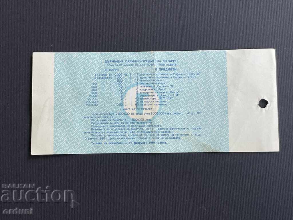 2203 bilet de loterie Bulgaria 50 st. 1980 1 titlu de loterie cu preț 5.00 BGN | € 2.56
