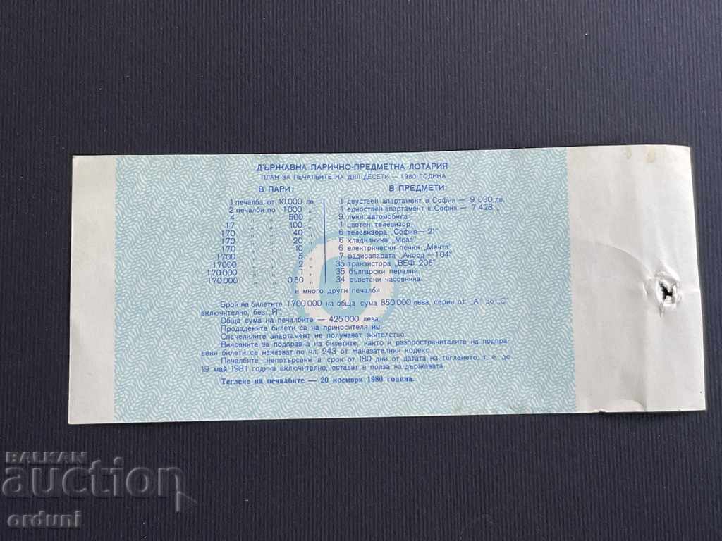 2205 Bulgaria lottery ticket 50 st. 1980 10 Lottery Title with price 5.00 BGN | € 2.56 2205 Bulgaria lottery ticket 50 st. 1980 10 Lottery Title with price 5.00 BGN | € 2.56