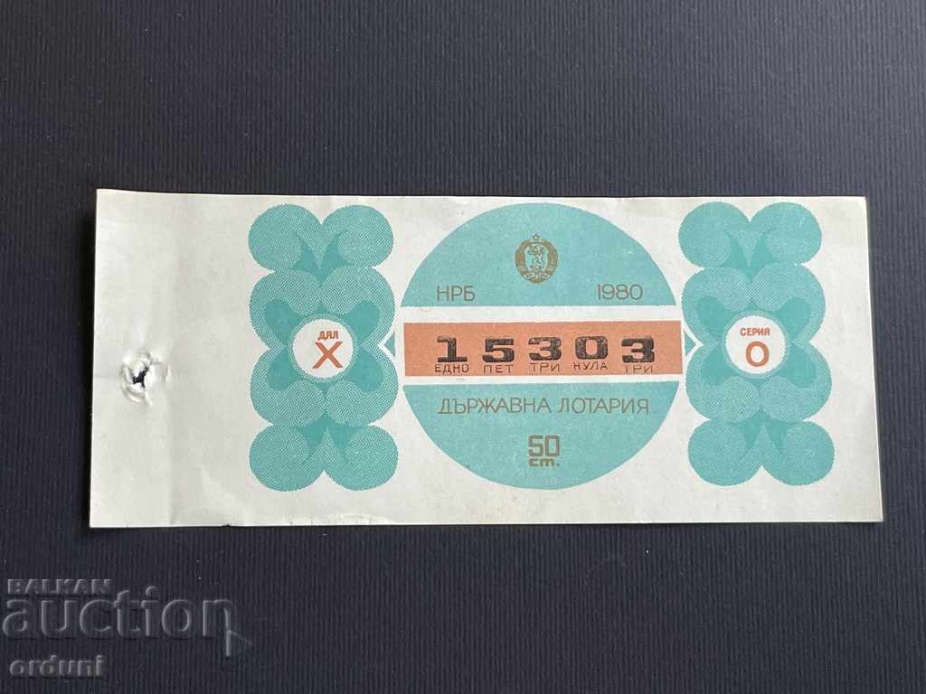 2205 България лотариен билет 50 ст. 1980г. 10  дял Лотария