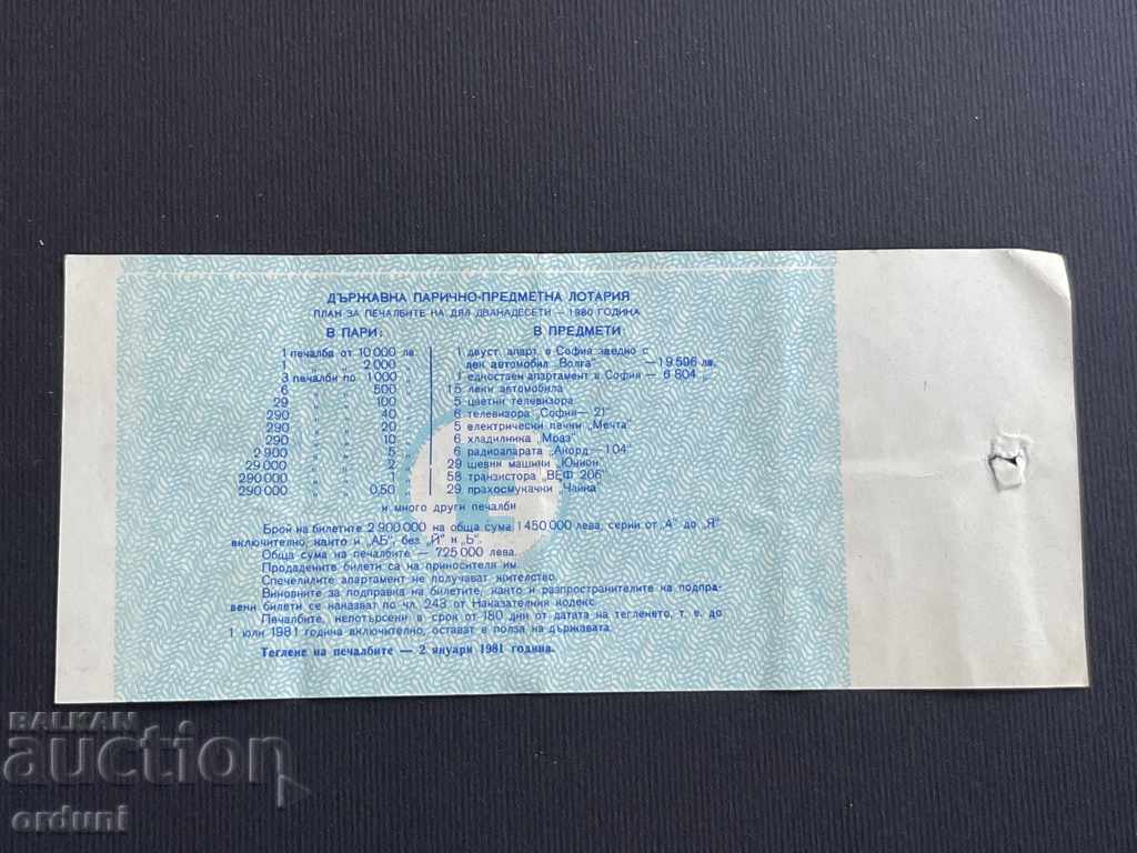 2206 Bulgaria lottery ticket 50 st. 1980 12 Lottery Title with price 5.00 BGN | € 2.56 2206 Bulgaria lottery ticket 50 st. 1980 12 Lottery Title with price 5.00 BGN | € 2.56