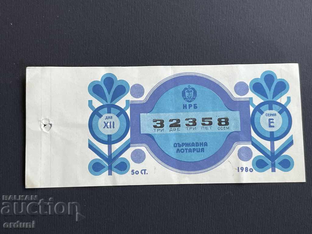 2206 България лотариен билет 50 ст. 1980г. 12  дял Лотария