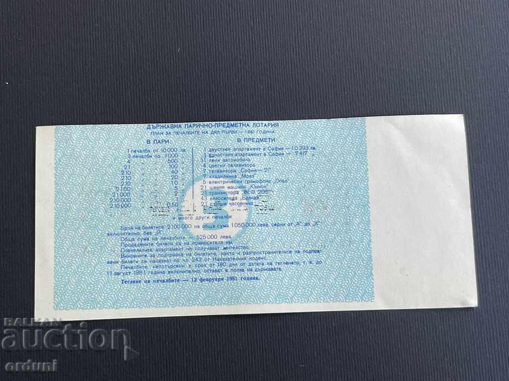 2207 Bulgaria lottery ticket 50 st. 1981 1 Lottery Title with price 5.00 BGN | € 2.56 2207 Bulgaria lottery ticket 50 st. 1981 1 Lottery Title with price 5.00 BGN | € 2.56