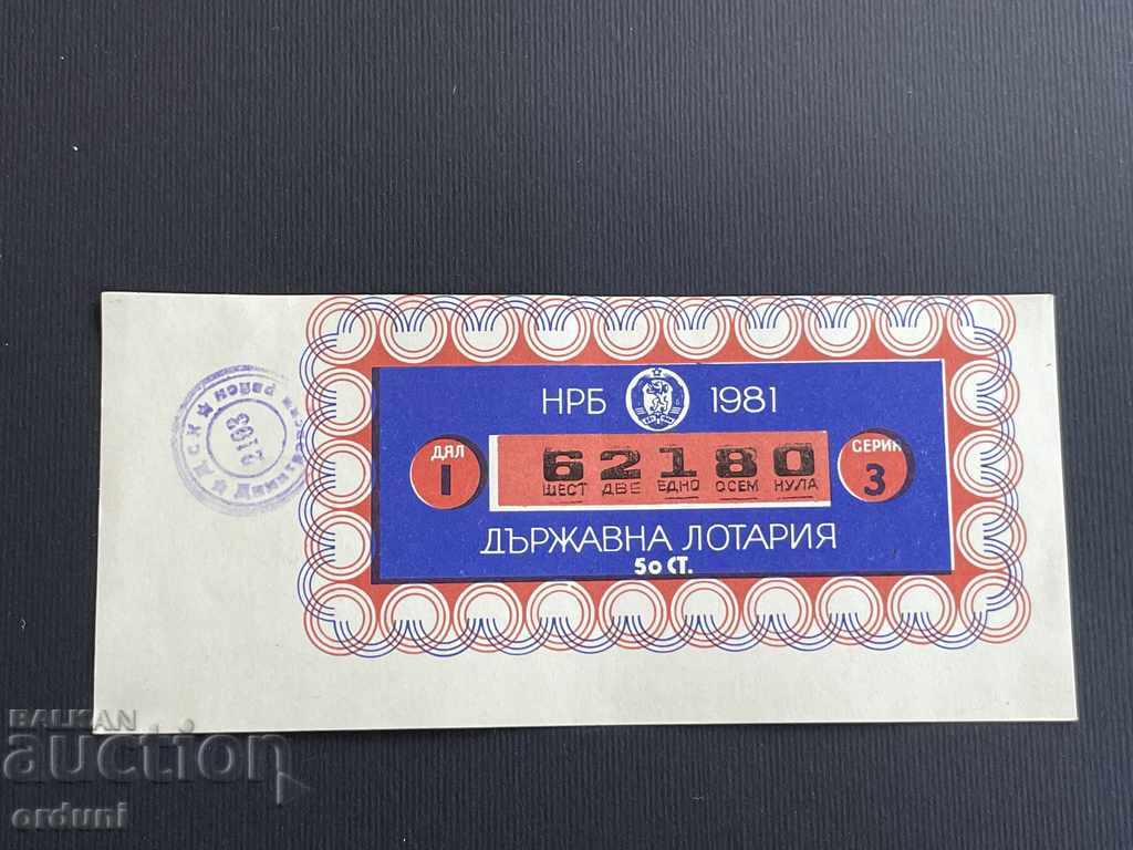 2207 Bulgaria bilet de loterie 50 st. 1981 1 titlu de loterie