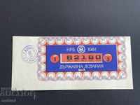 2207 България лотариен билет 50 ст. 1981г. 1 дял Лотария