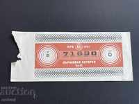2208 България лотариен билет 50 ст. 1981г. 2 дял Лотария