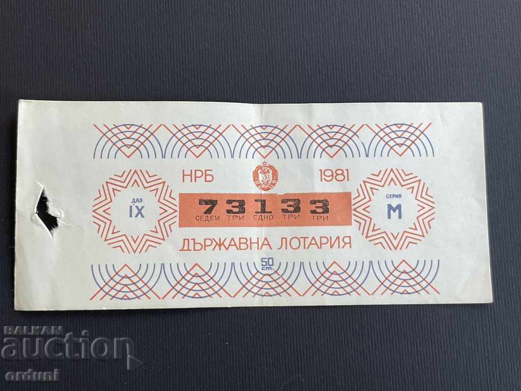 2209 България лотариен билет 50 ст. 1981г. 9 дял Лотария