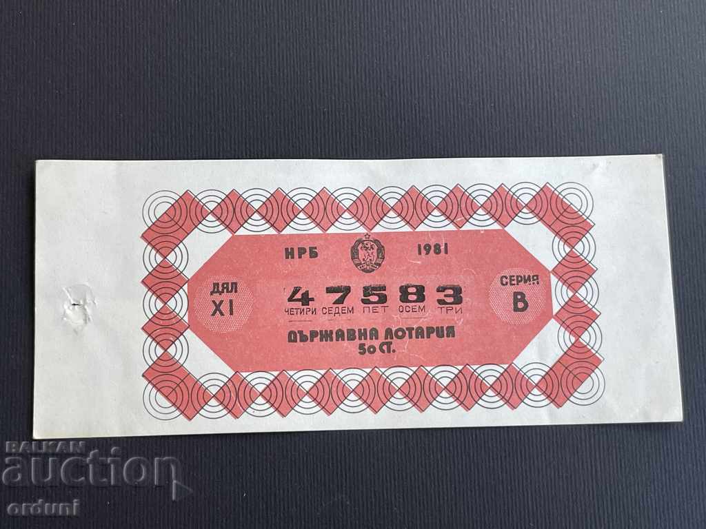 2210 България лотариен билет 50 ст. 1981г. 11 дял Лотария