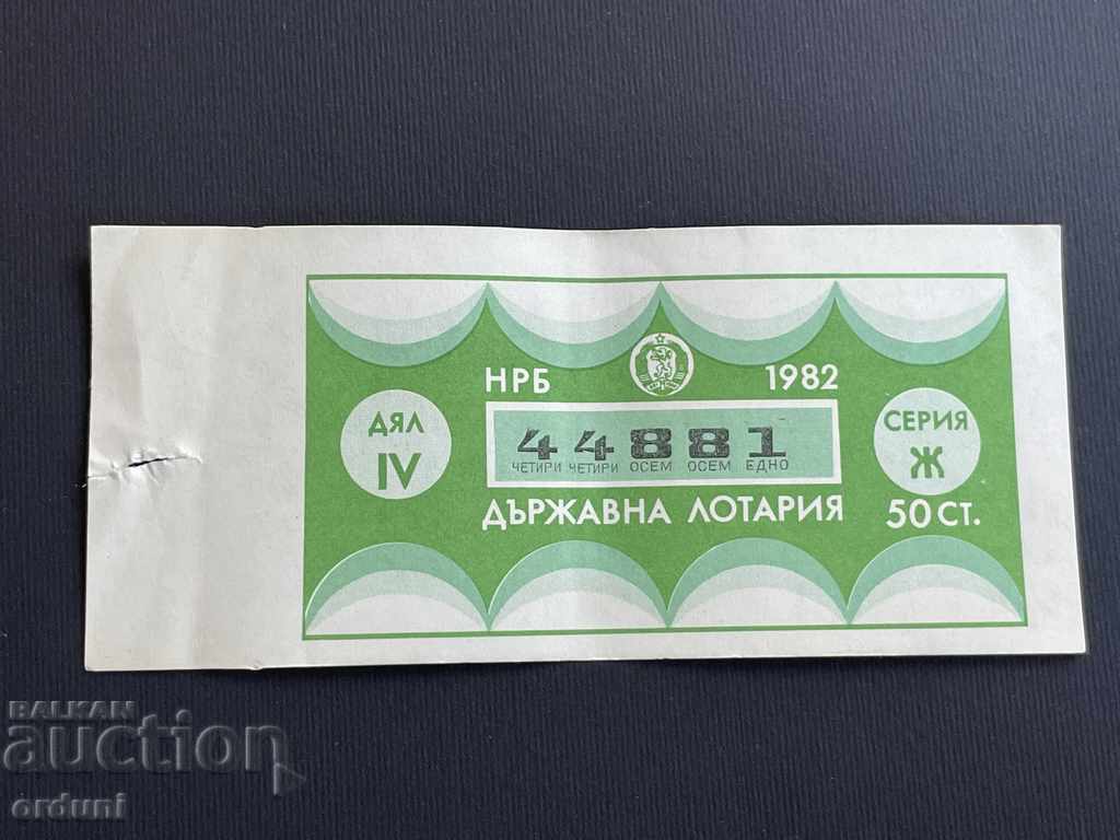 2213 България лотариен билет 50 ст. 1982г. 4 дял Лотария