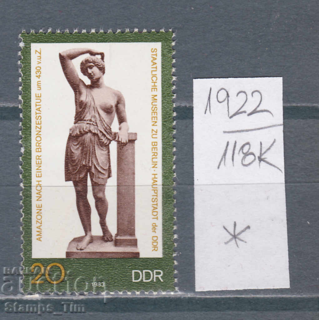 118К1922 / Германия ГДР 1983 Статуя Амазонка Музей Берлин(*)