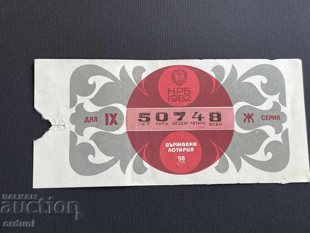 2217 България лотариен билет 50 ст. 1982г. 9 дял Лотария