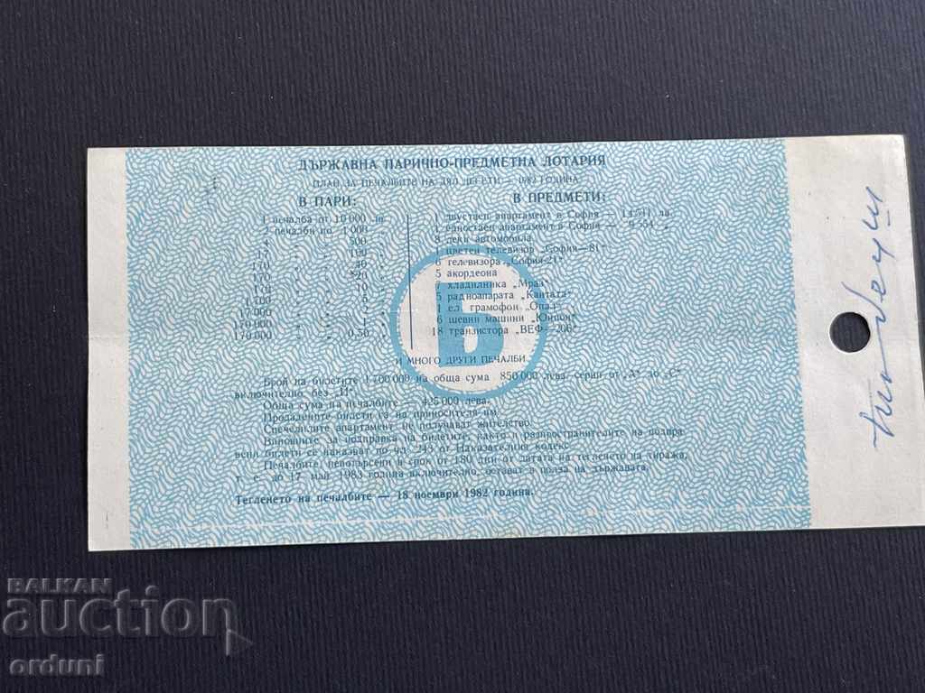 2218 Bulgaria lottery ticket 50 st. 1982 10 Lottery Title with price 5.00 BGN | € 2.56 2218 Bulgaria lottery ticket 50 st. 1982 10 Lottery Title with price 5.00 BGN | € 2.56