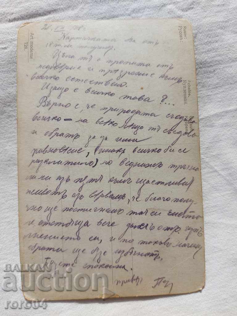 POSTCARD - WWI / WWII - 5