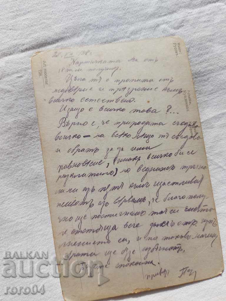 POSTCARD - WWI / WWII - 6