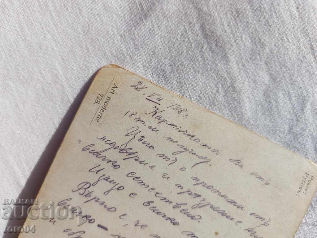 POSTCARD - WWI / WWII - 7