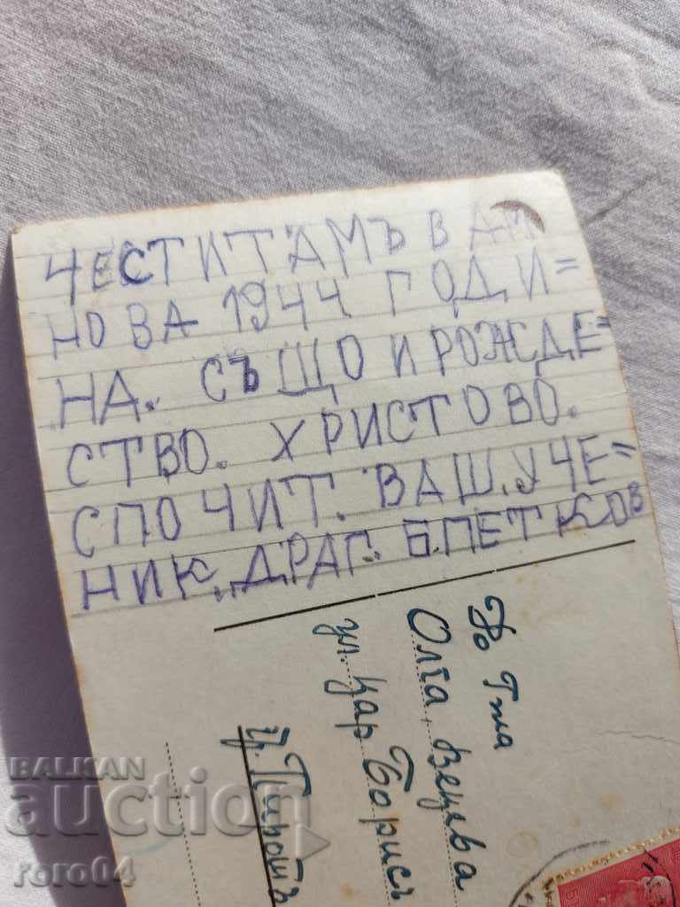 POSTCARD - WWI / WWII - 7 POSTCARD - WWI / WWII - 7