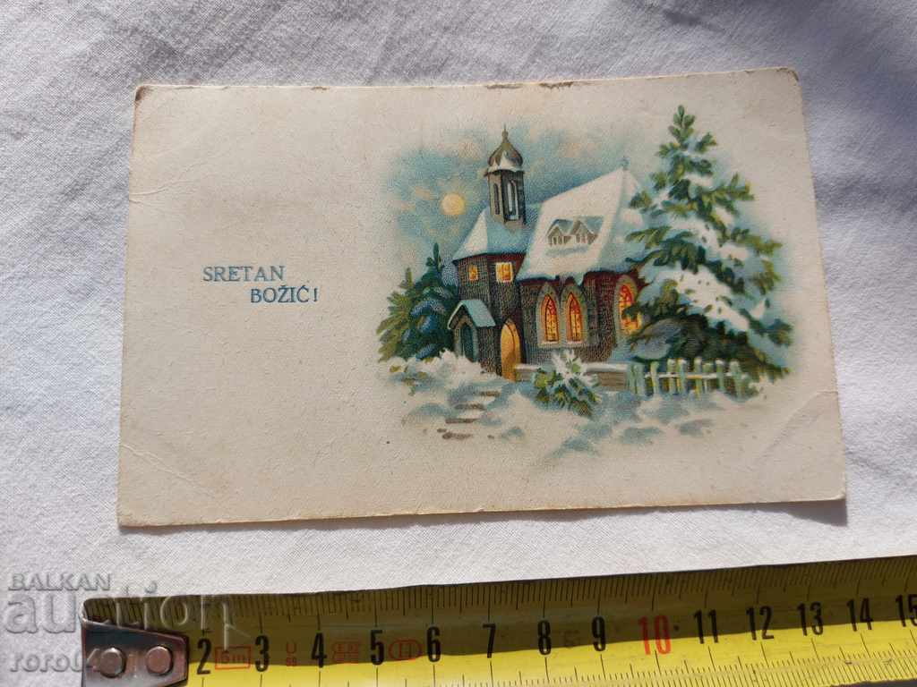 POSTCARD - WWI / WWII with price 5.55 BGN | € 2.84 POSTCARD - WWI / WWII with price 5.55 BGN | € 2.84