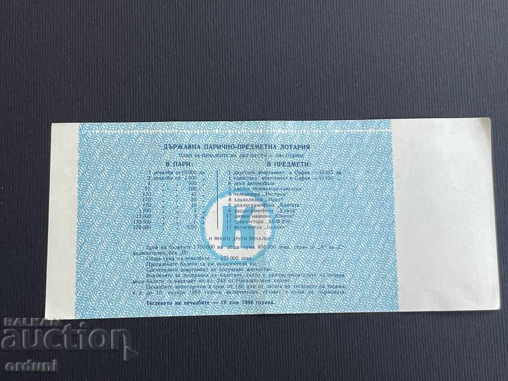 2222 Bulgaria lottery ticket 50 st. 1984 6 Lottery Title with price 5.00 BGN | € 2.56 2222 Bulgaria lottery ticket 50 st. 1984 6 Lottery Title with price 5.00 BGN | € 2.56