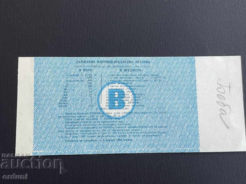 2225 Bulgaria lottery ticket 50 st. 1984 12 Lottery Title with price 5.00 BGN | € 2.56 2225 Bulgaria lottery ticket 50 st. 1984 12 Lottery Title with price 5.00 BGN | € 2.56