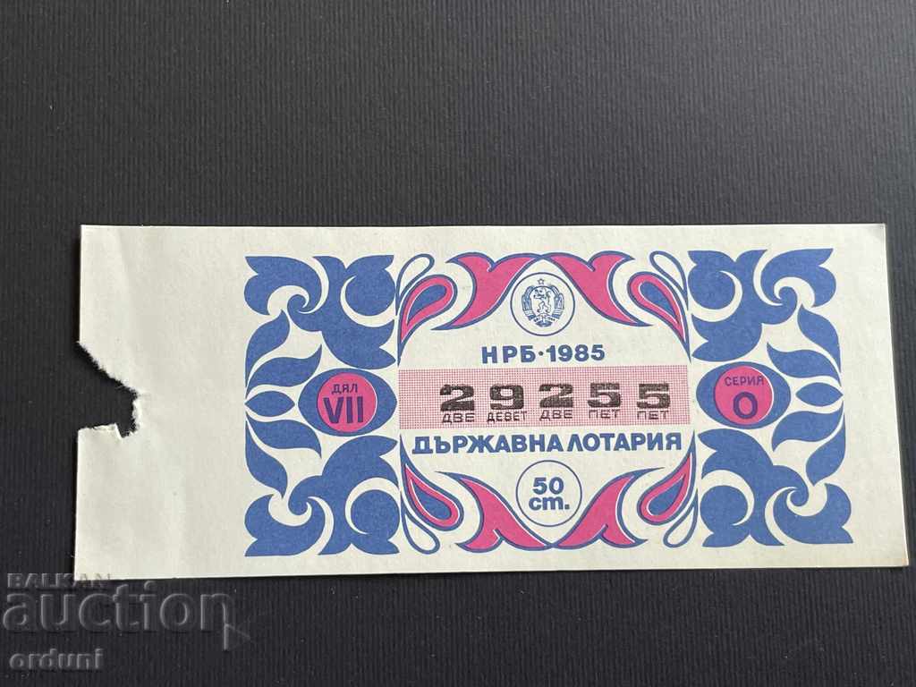 2227 България лотариен билет 50 ст. 1985г. 7 дял Лотария