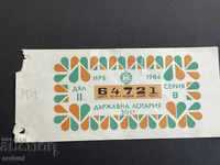 2229 България лотариен билет 50 ст. 1986г. 2 дял Лотария