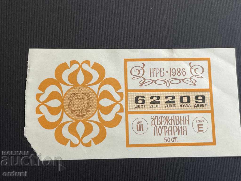 2230 България лотариен билет 50 ст. 1986г. 3 дял Лотария
