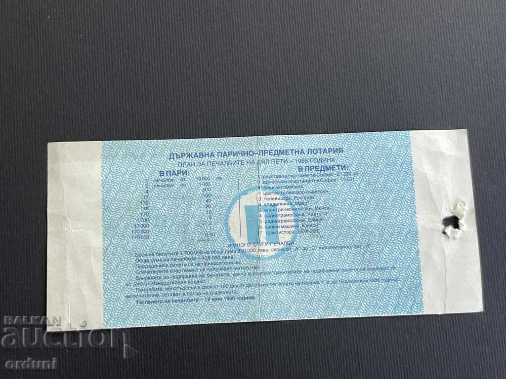 2231 Bulgaria lottery ticket 50 st. 1986 5 Lottery Title with price 5.00 BGN | € 2.56