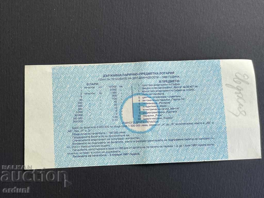 2232 Bulgaria lottery ticket 50 st. 1986 12 Lottery Title with price 5.00 BGN | € 2.56 2232 Bulgaria lottery ticket 50 st. 1986 12 Lottery Title with price 5.00 BGN | € 2.56
