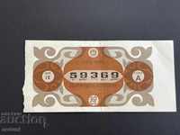2236 България лотариен билет 50 ст. 1987г. 9 дял Лотария
