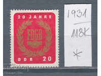 118K1931 / Γερμανία GDR 1965 συνομοσπονδία συνδικάτων (*)