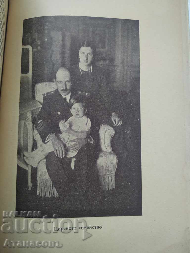 Auction Our Tsar NP Kamchiiski Boris of the Bulgarians Auction Our Tsar NP Kamchiiski Boris of the Bulgarians