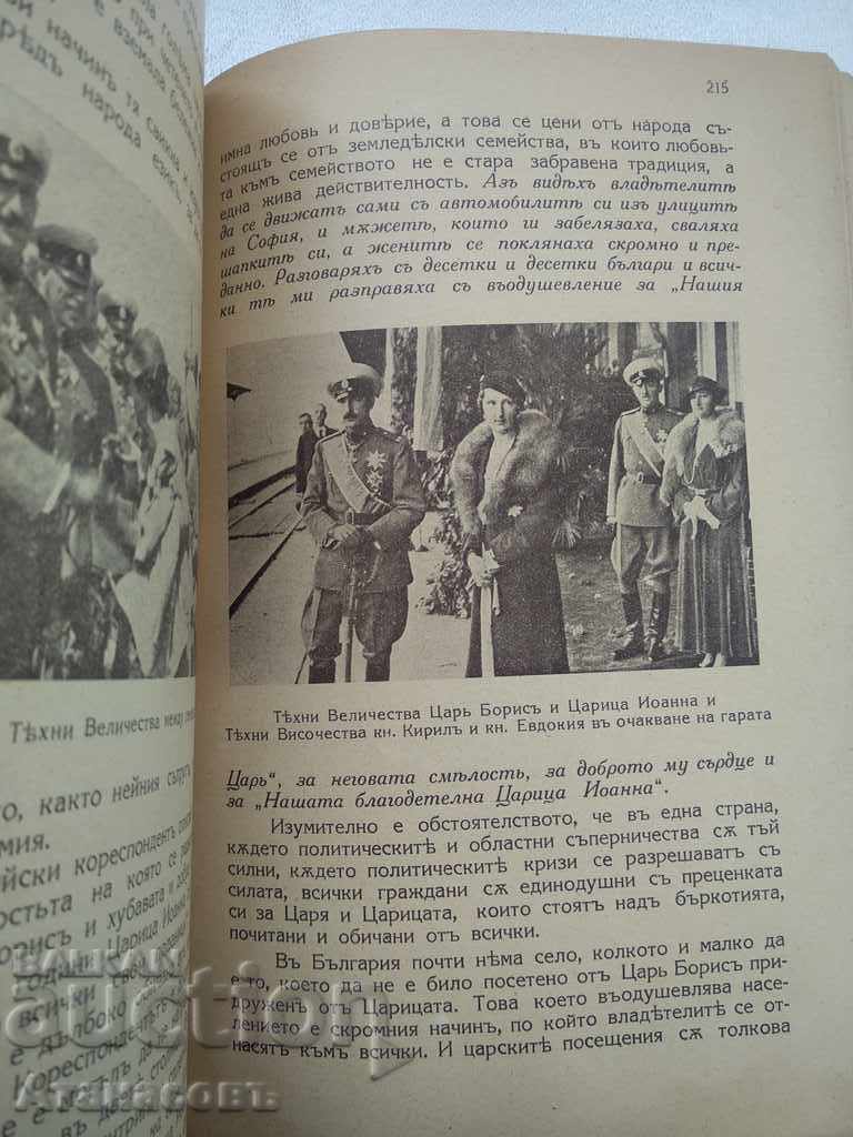 Delivery of Our Tsar NP Kamchiiski Boris of the Bulgarians Delivery of Our Tsar NP Kamchiiski Boris of the Bulgarians