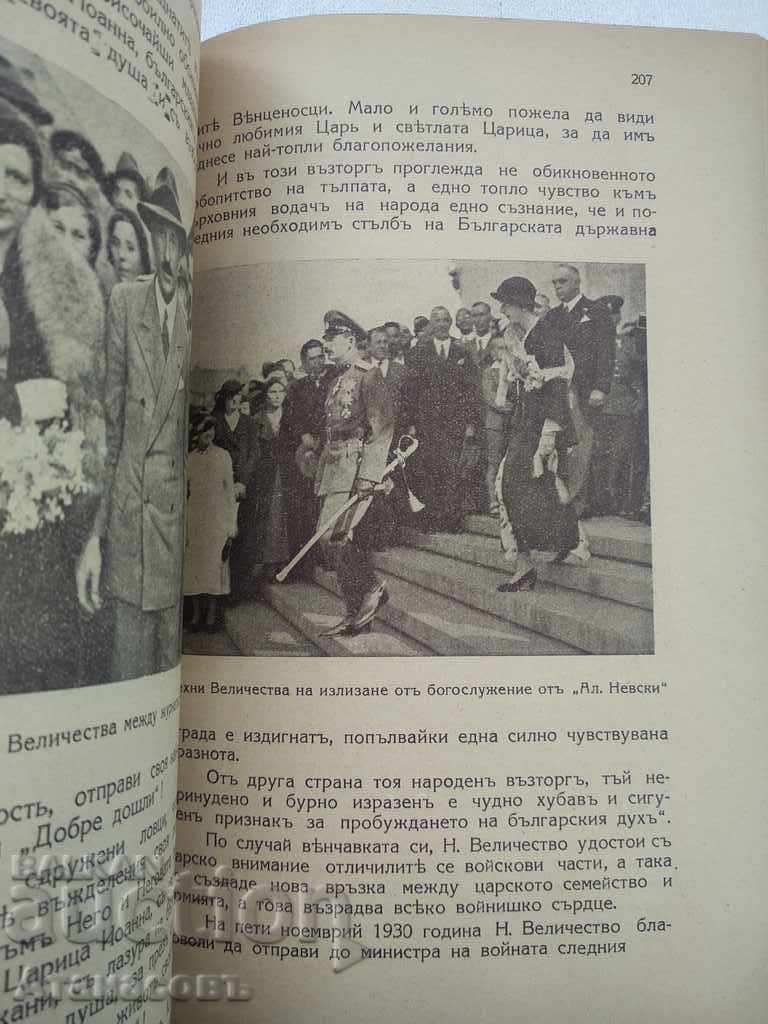 Our Tsar NP Kamchiiski Boris of the Bulgarians - 6 Our Tsar NP Kamchiiski Boris of the Bulgarians - 6