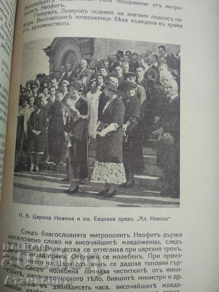 Our Tsar NP Kamchiiski Boris of the Bulgarians - 7 Our Tsar NP Kamchiiski Boris of the Bulgarians - 7