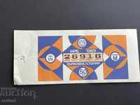 2240 България лотариен билет 50 ст. 1989г. 7 дял Лотария