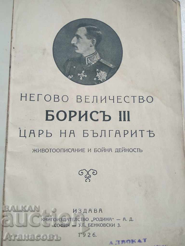Tsar Boris 3 of the Bulgarians Biography and military activity with price 190.00 BGN | € 97.15 Tsar Boris 3 of the Bulgarians Biography and military activity with price 190.00 BGN | € 97.15