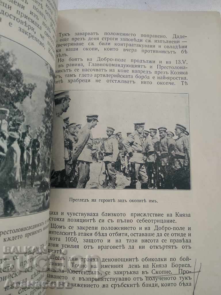 Delivery of Tsar Boris 3 of the Bulgarians Biography and military activity Delivery of Tsar Boris 3 of the Bulgarians Biography and military activity