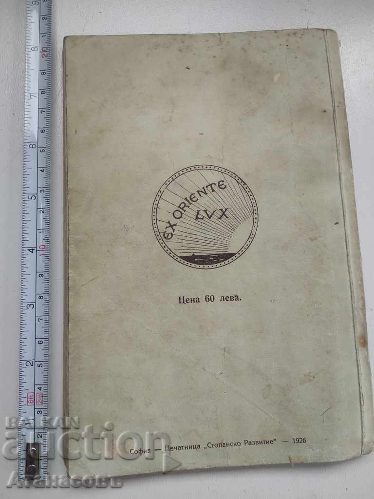 Tsar Boris 3 of the Bulgarians Biography and military activity - 7 Tsar Boris 3 of the Bulgarians Biography and military activity - 7