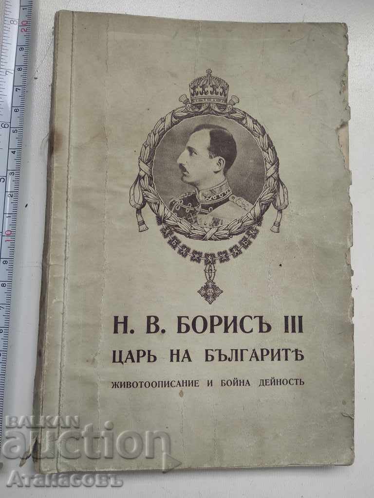 Tsar Boris 3 of the Bulgarians Biography and military activity