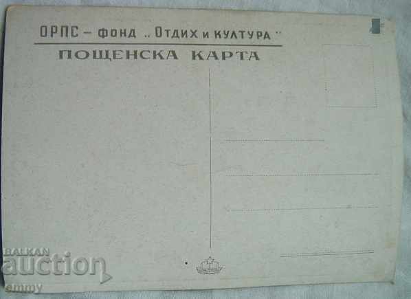 Delivery of Old postcard Borovets - Horo of "Pesaco" Delivery of Old postcard Borovets - Horo of "Pesaco"