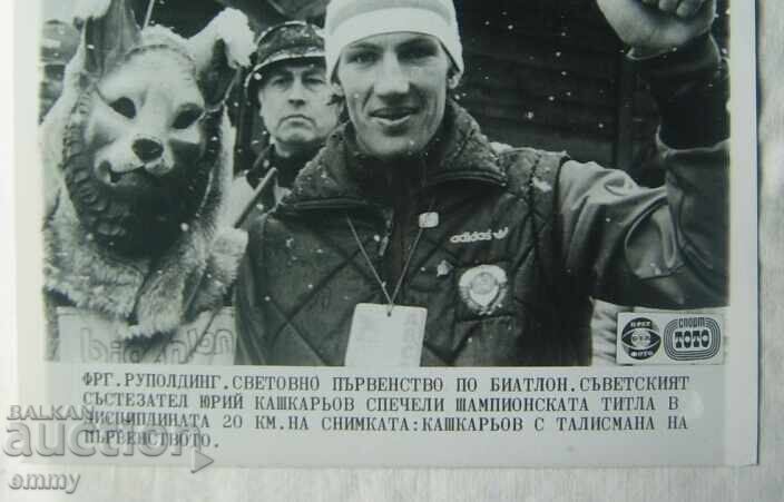 Old photo - Biathlon World Championship, Germany with price 4.89 BGN | € 2.50