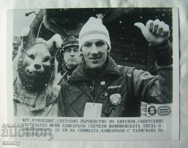 Old photo - Biathlon World Championship, Germany