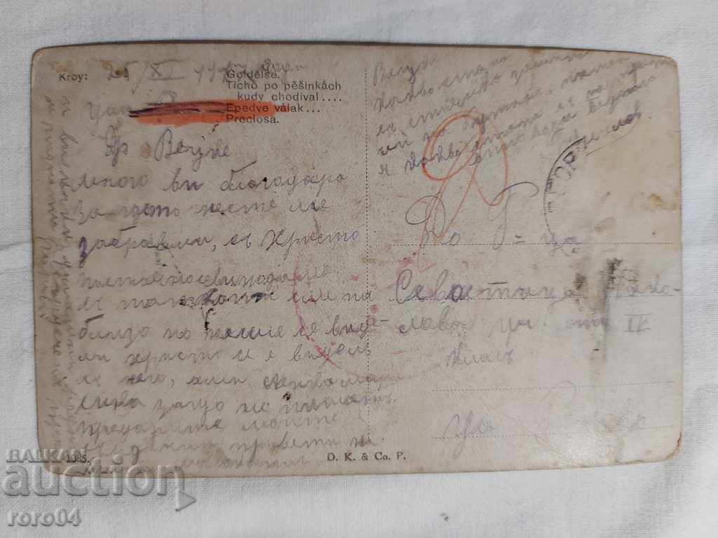 ЦЕНЗУРА - БАЛКАНСКАТА ВОЙНА - WWI - 5 ЦЕНЗУРА - БАЛКАНСКАТА ВОЙНА - WWI - 5